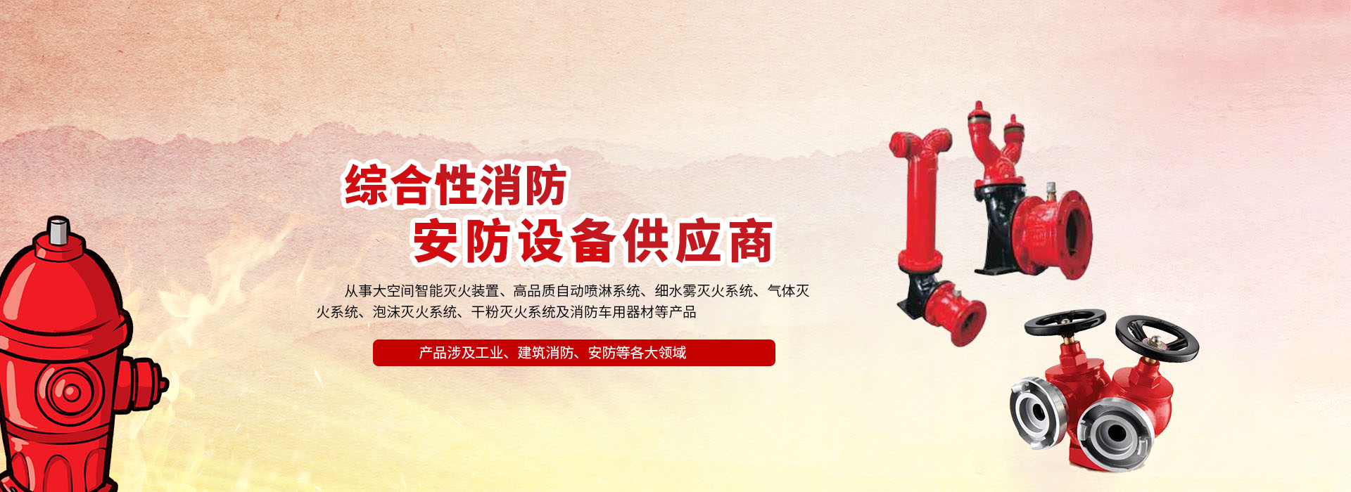 自動(dòng)噴水滅火系統(tǒng)